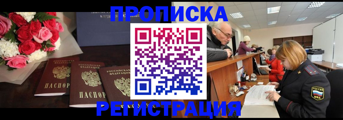 временная регистрация законно в Новозыбкове