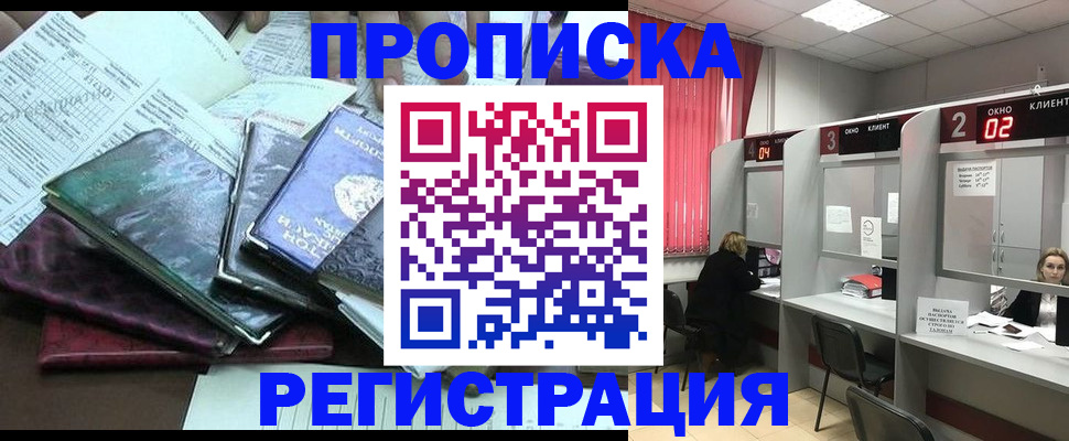 временная прописка в Новозыбкове